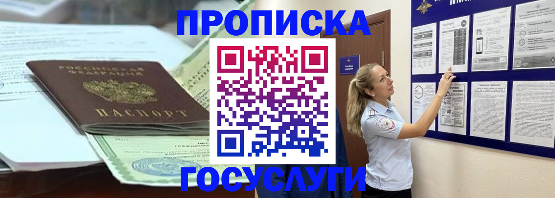 прописка для школы в Курганской области